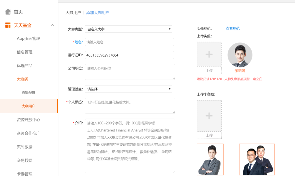 大咖用户配置