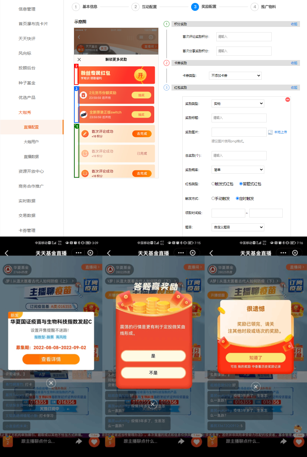 互动填写配置