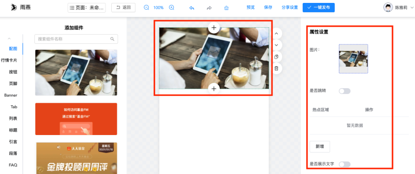 修改页面中的组件1