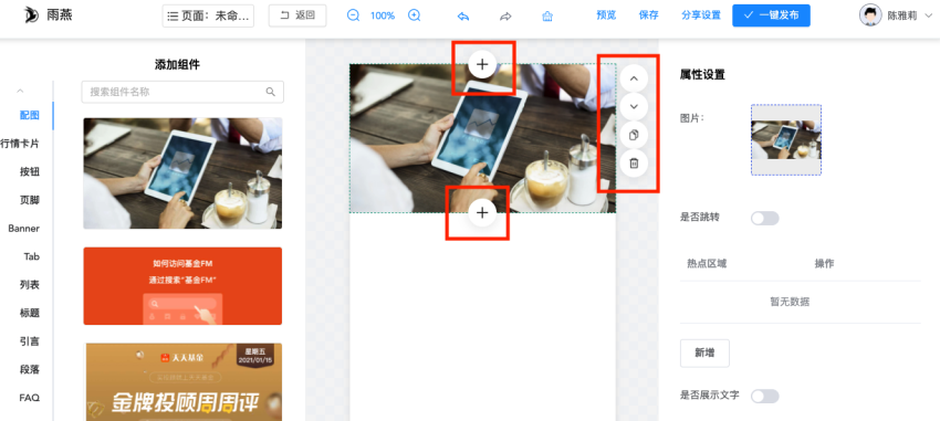 修改页面中的组件2