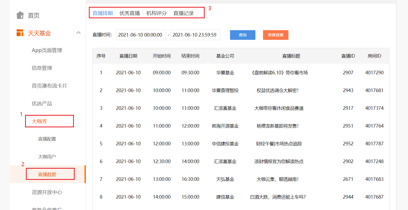 直播间排期图