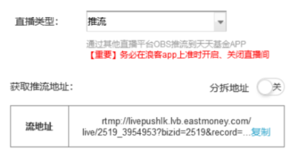 推流地址