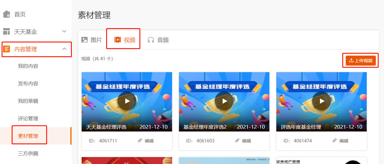 步骤1_上传素材