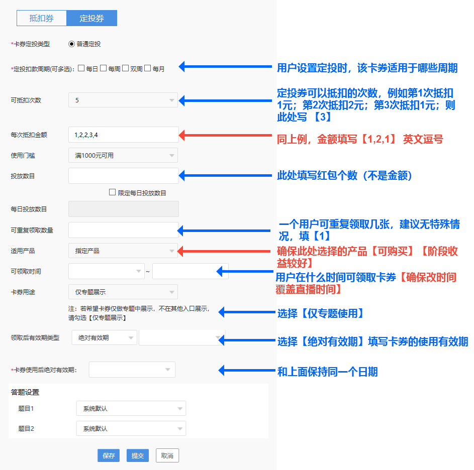 直播定投卡券