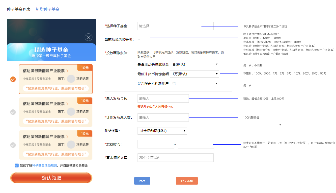 种子基金配置说明